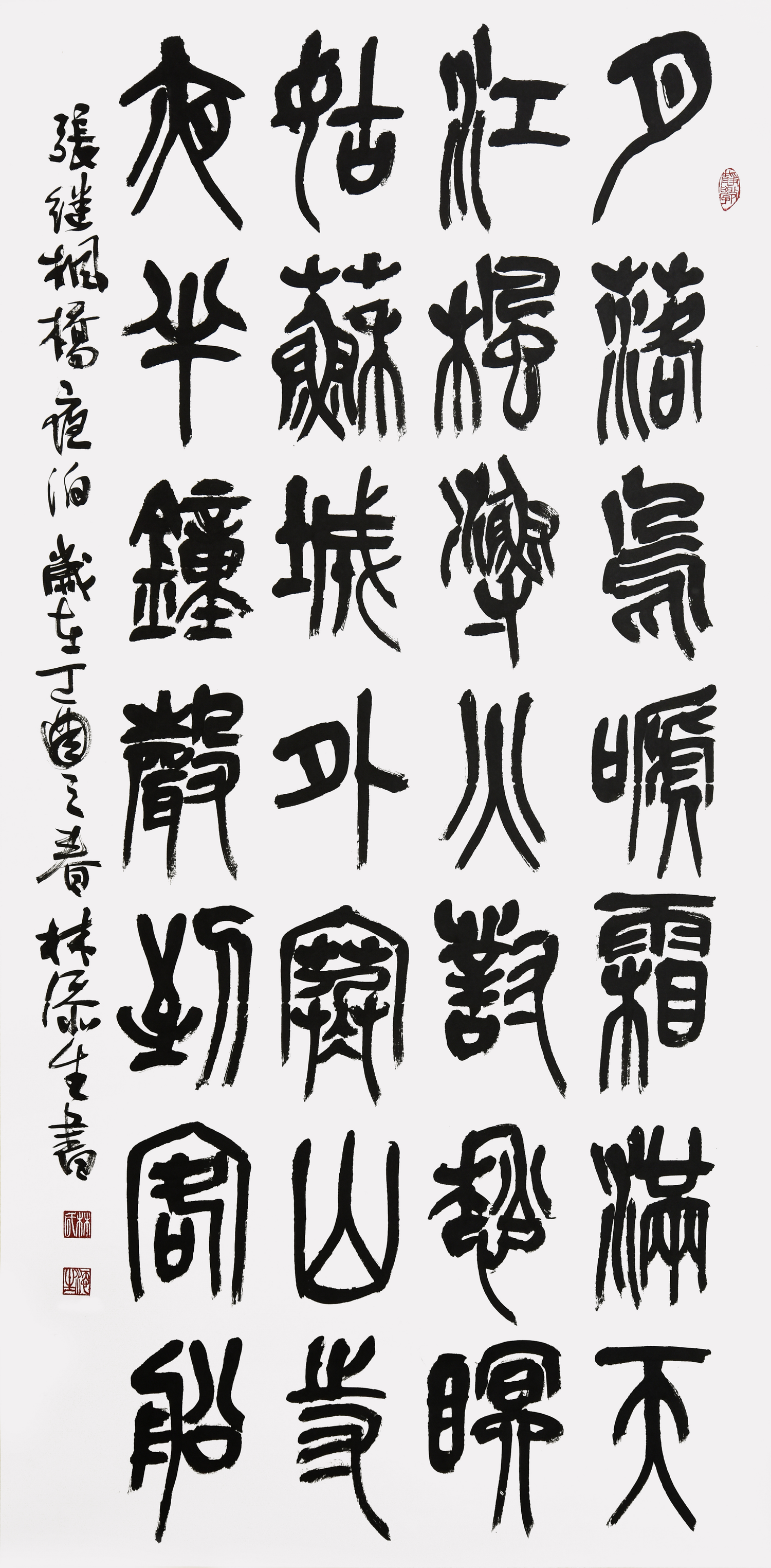 04林添生《佳作》‧  篆書張繼楓橋夜泊　83×180cm-1