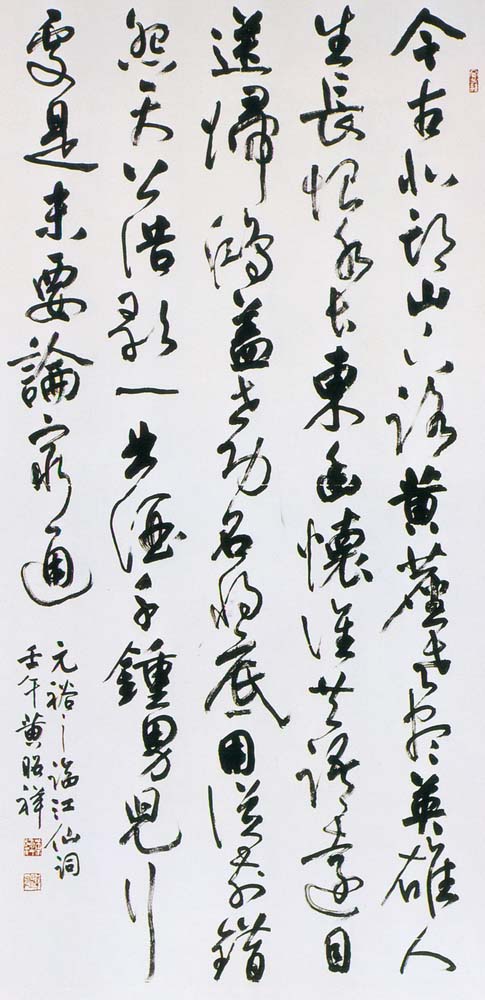 第三屆玉山美術獎暨陶藝獎書法類首獎黃昭祥(元裕之臨江仙詞)