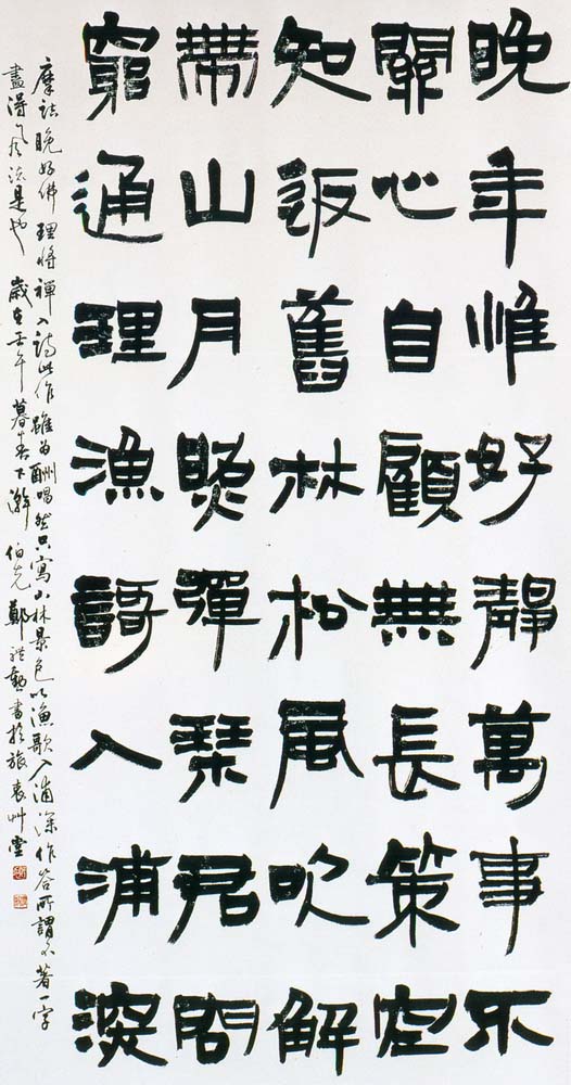 第三屆玉山美術獎暨陶藝獎書法類優選鄭禮勳(王維酬張少府)
