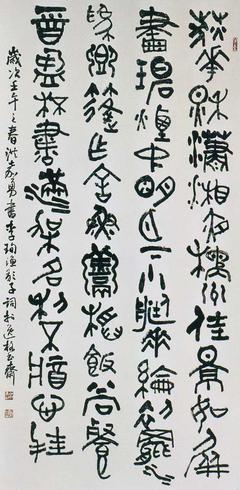 第三屆玉山美術獎暨陶藝獎書法類佳作洪嘉勇(李珣漁歌子詞)