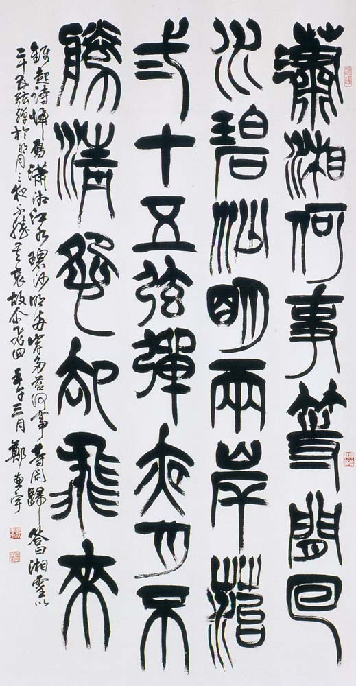 第三屆玉山美術獎暨陶藝獎書法類入選鄭惠宇(歸雁)