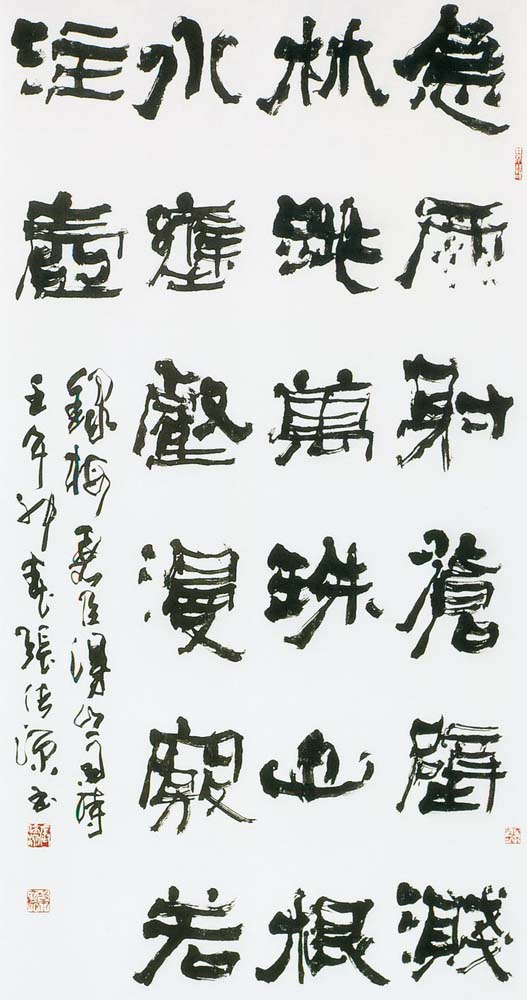 第三屆玉山美術獎暨陶藝獎書法類入選張倍源(梅堯臣得山雨詩)