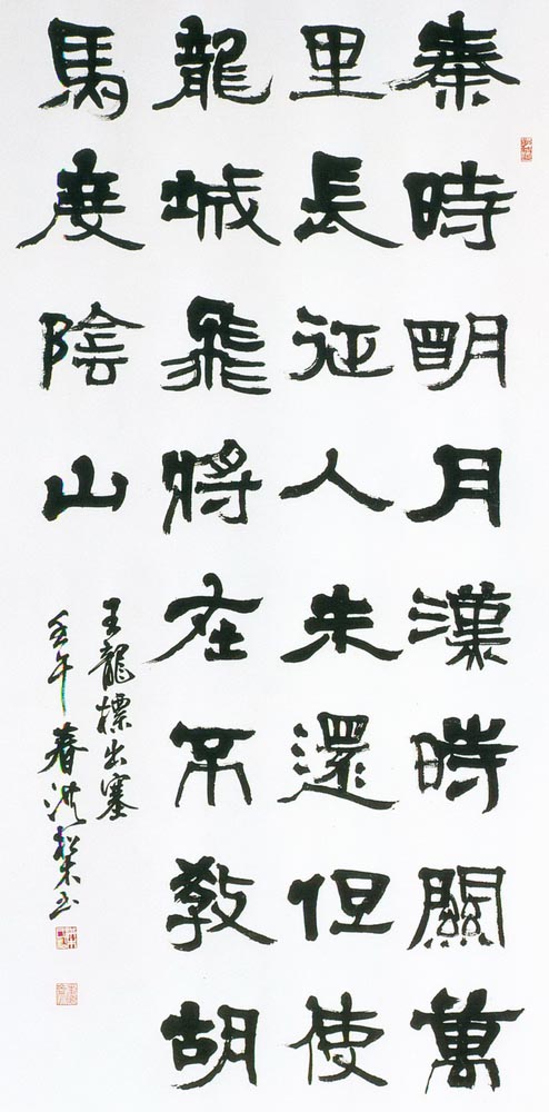 第三屆玉山美術獎暨陶藝獎-書法類入選作品(洪松木-王龍標出塞)