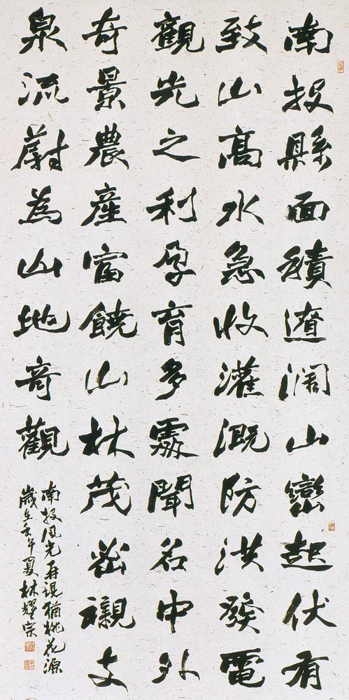 第三屆玉山美術獎暨陶藝獎-書法類入選作品(林耀宗-桃花源)