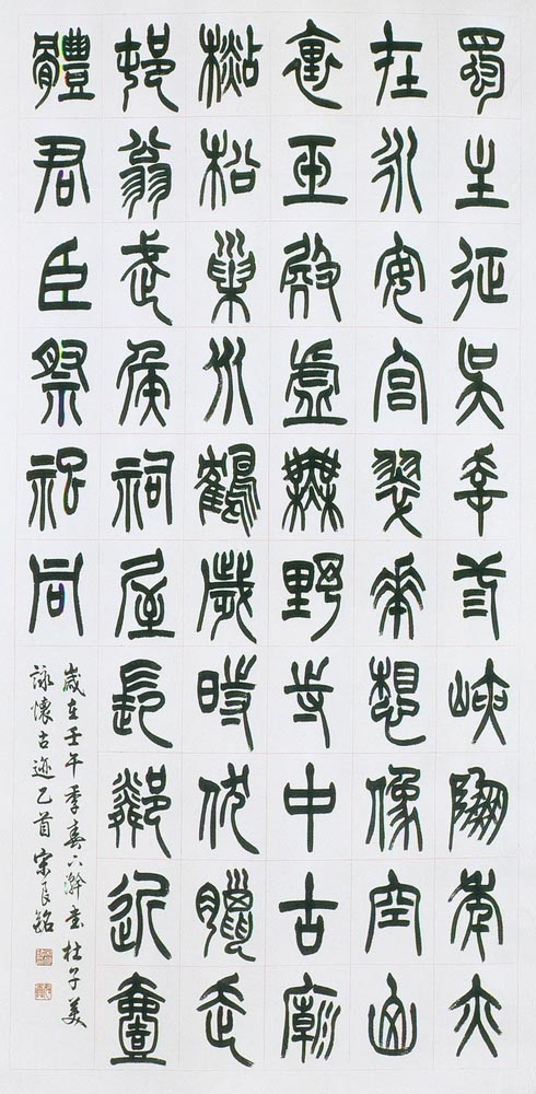 第三屆玉山美術獎暨陶藝獎-書法類入選作品(宋良銘-杜子美詠懷古跡)