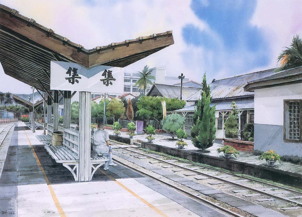 第四屆玉山美術獎作品-水彩類入選楊宏財 (集集火車站)