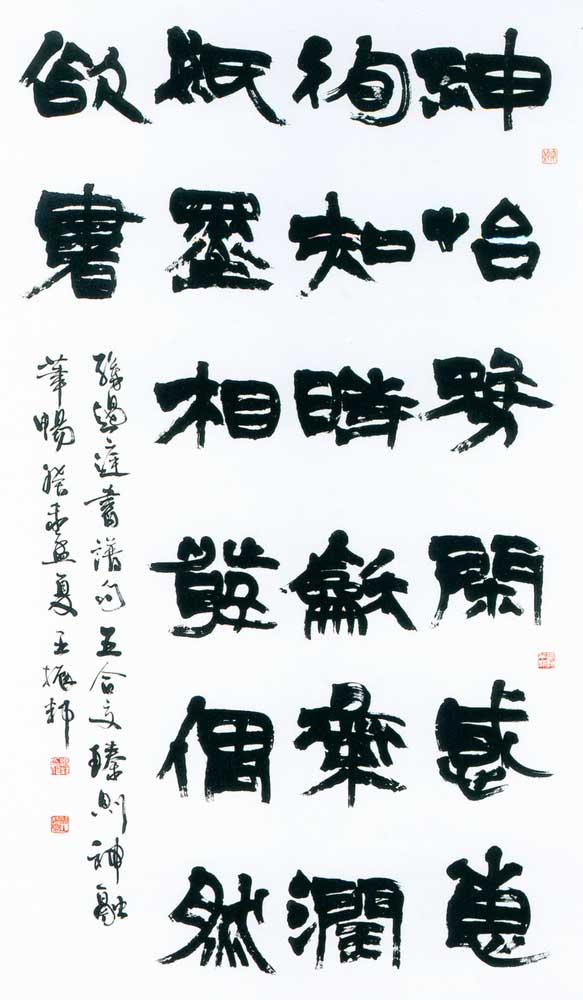 第四屆玉山美術獎作品-書法類優選王振邦（孫過庭書譜句)