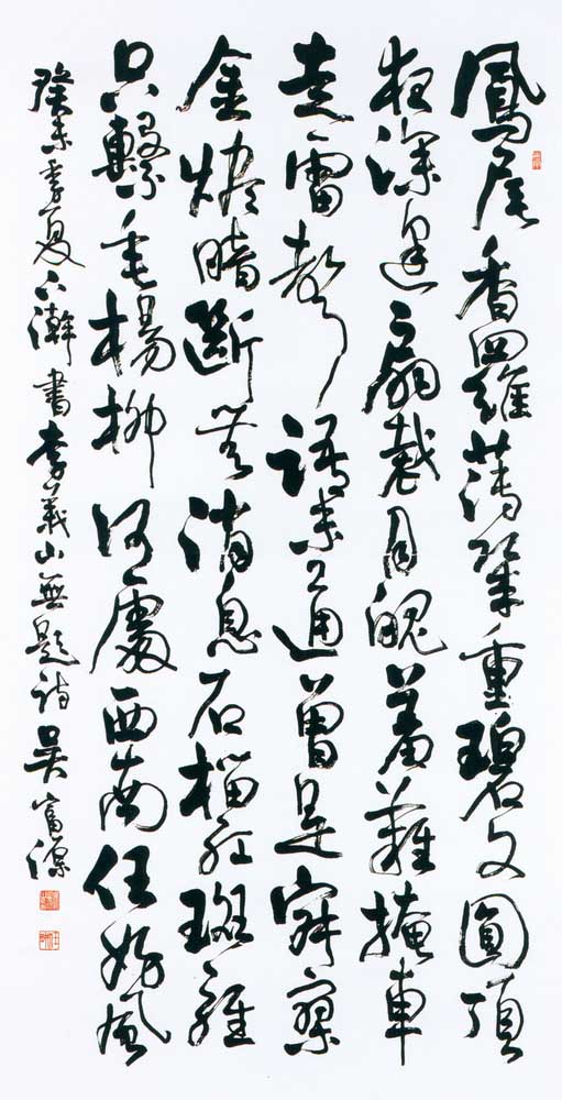 第四屆玉山美術獎作品-書法類入選吳富源（李義山無題詩 )