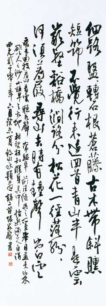 第四屆玉山美術獎作品-書法類入選張家馨（山水題畫詩)