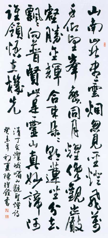 第四屆玉山美術獎作品-書法類入選陳耀銓（峨嵋山觀聖燈詩 )