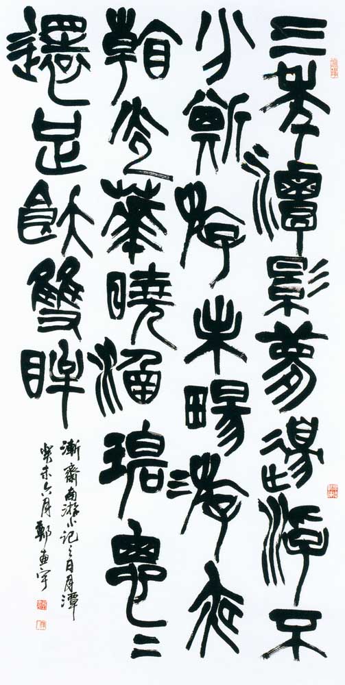 第四屆玉山美術獎作品-書法類入選鄭惠宇（南游小記之日月潭 )