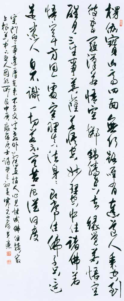 第四屆玉山美術獎作品-書法類入選陳先廉（行草龐蘊居士詩 )