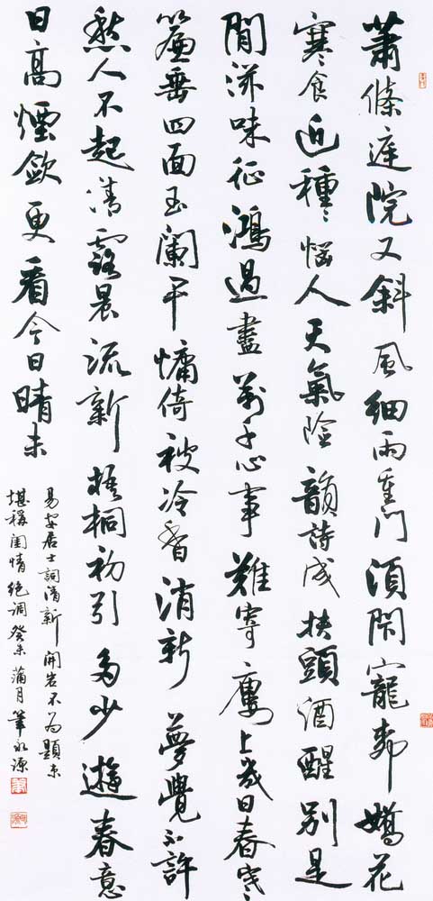 第四屆玉山美術獎作品-書法類入選筆永源（念奴嬌 )
