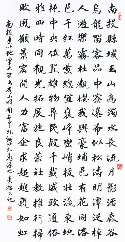 第四屆玉山美術獎作品-書法類入選黃素梅（詩筆寫南投 )