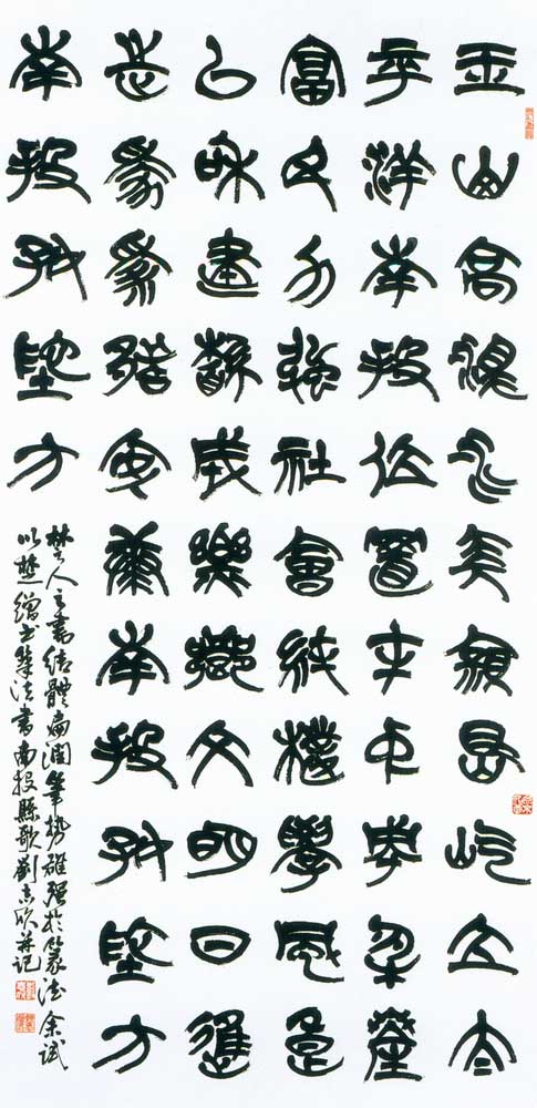 第四屆玉山美術獎作品-書法類入選劉志欣（楚繒書-南投縣歌 )