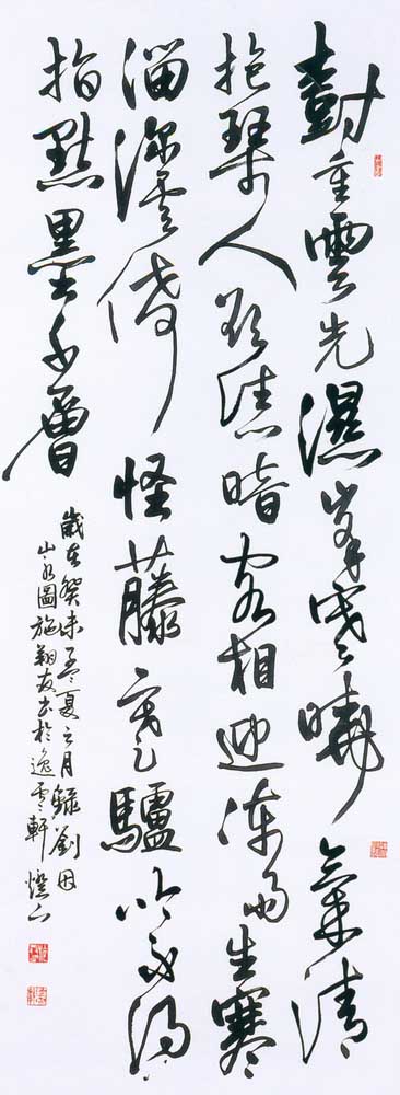 第四屆玉山美術獎作品-書法類入選施翔友（劉因山水圖 )