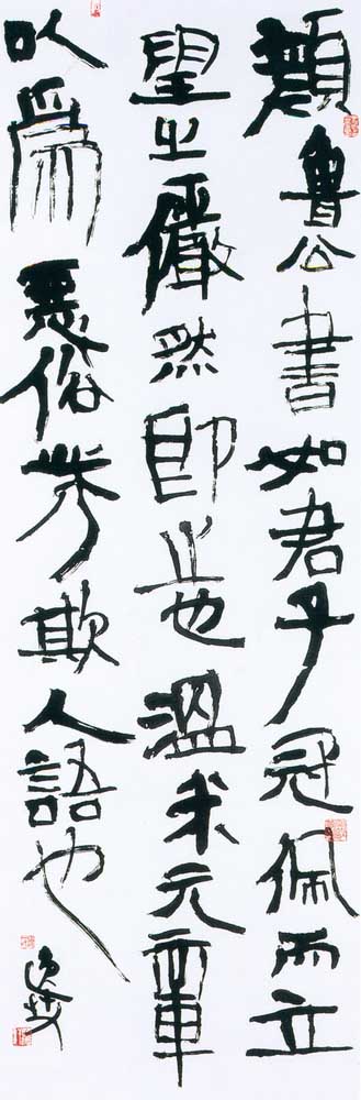 第四屆玉山美術獎作品-書法類入選洪健豪（書論一則 )