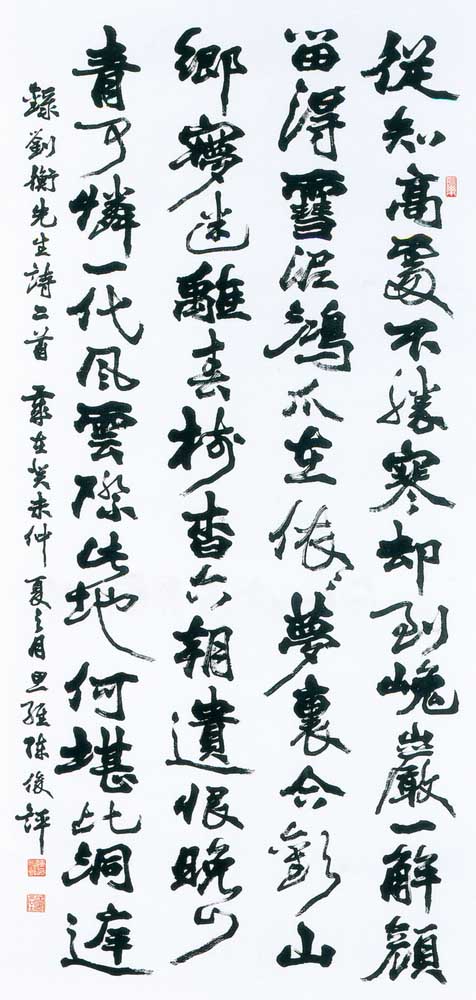 第四屆玉山美術獎作品-書法類入選陳俊評（劉衡先生詩二首 )