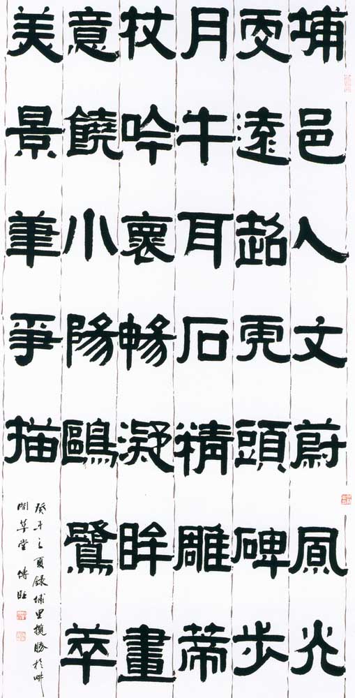 第四屆玉山美術獎作品-書法類入選洪傳旺（小陽埔里攬勝 )