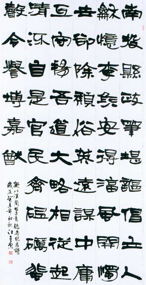 第四屆玉山美術獎作品-書法類入選江愛忠（吳統禹詩  )