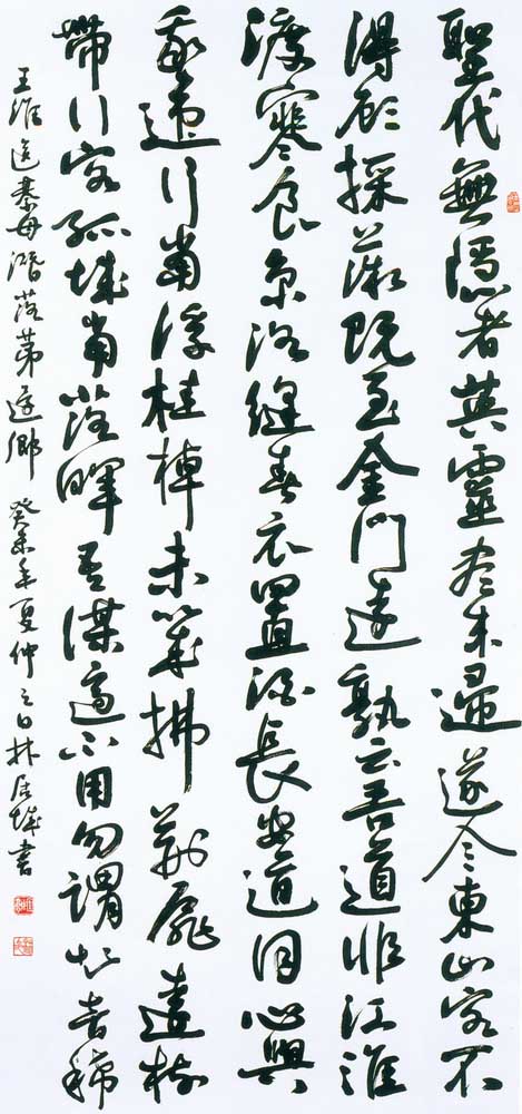 第四屆玉山美術獎作品-書法類入選林居城（王維送綦母潛落第還鄉 )