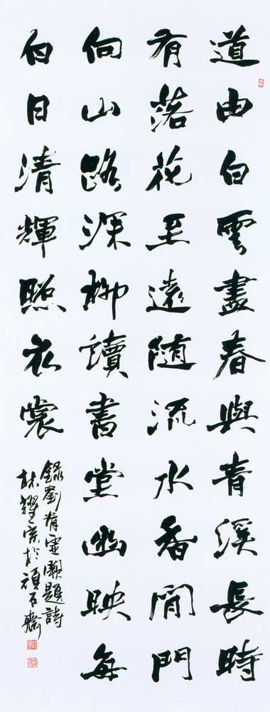 第四屆玉山美術獎作品-書法類入選林耀宗（闕題詩  )