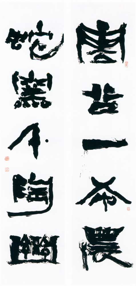 第四屆玉山美術獎作品-書法類入選蔡國居（雲谷-布農，蛇窯千陶幽  )