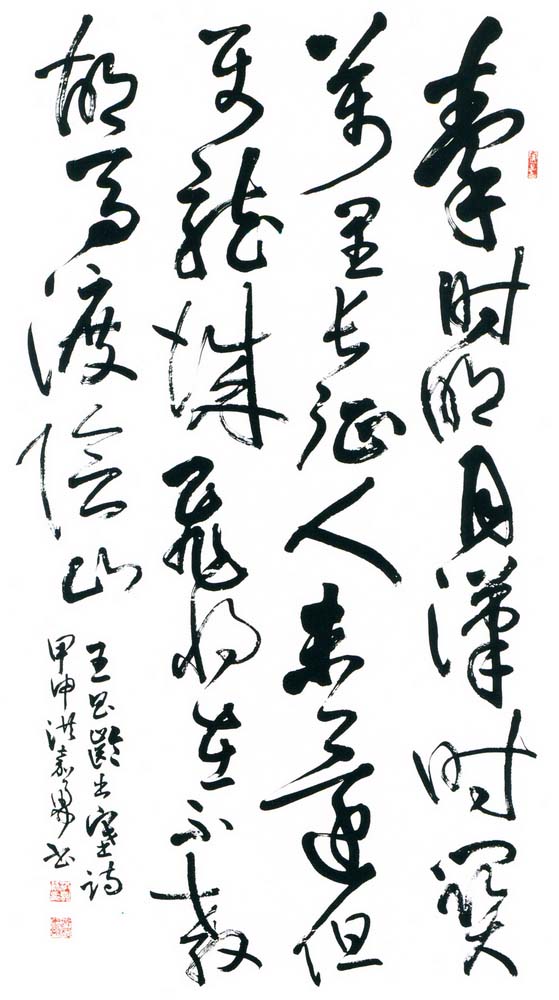 第五屆玉山美術獎-書法類首獎洪嘉勇（王昌齡出塞詩）