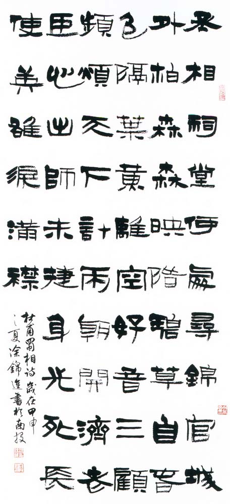 第五屆玉山美術獎-書法類入選涂錦進（杜甫-蜀相詩  ）