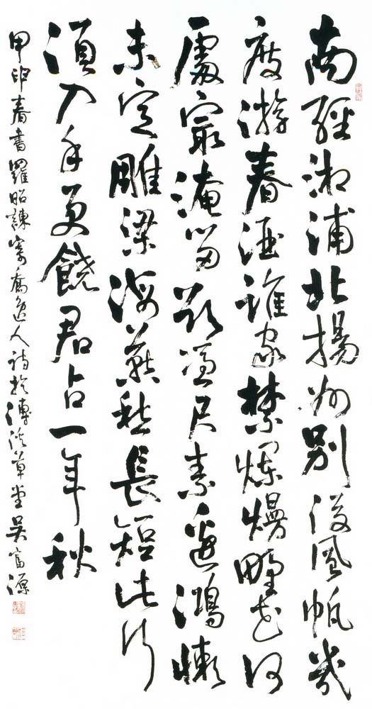 第五屆玉山美術獎-書法類入選吳富源（羅昭諫案喬逸人詩 ）