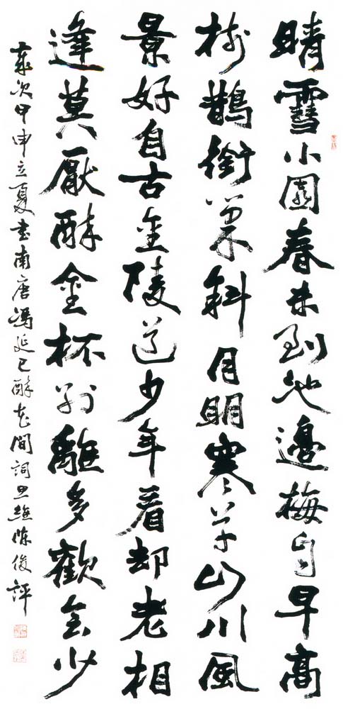 第五屆玉山美術獎-書法類入選陳俊評（馮延已醉花間）