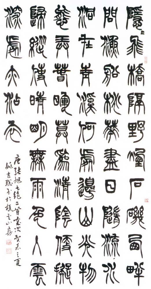 第五屆玉山美術獎-書法類入選姚吉聰（張旭詩二首 ）