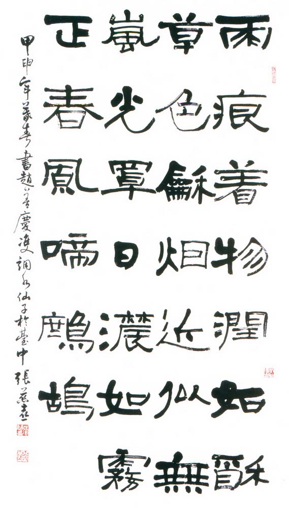 第五屆玉山美術獎-書法類入選張慈喜（趙善慶雙調水仙子）