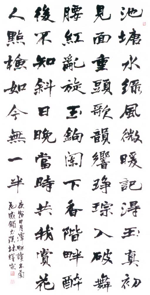 第五屆玉山美術獎-書法類入選林耀宗（夜宿日月潭錄木蘭花 ）