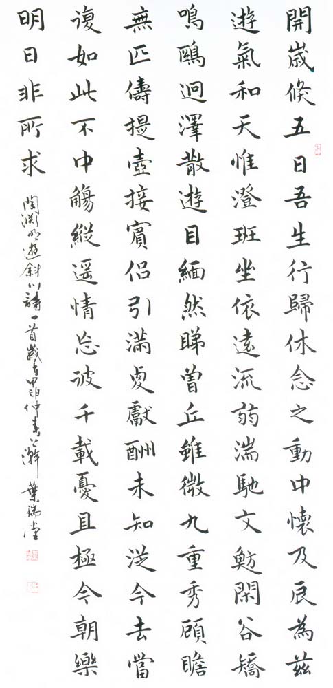 第五屆玉山美術獎-書法類入選葉瑞堂（陶淵明遊斜川詩 ）