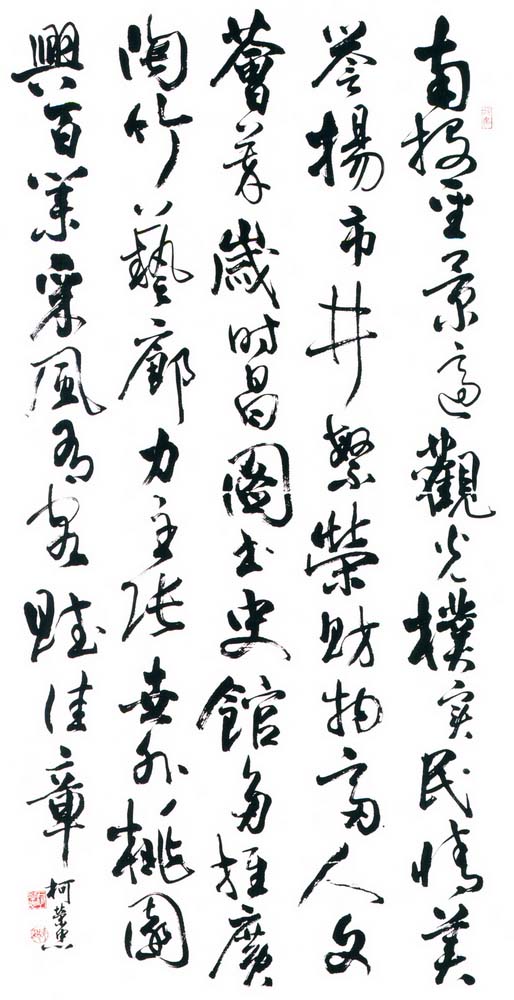 第五屆玉山美術獎-書法類入選柯榮忠（詩詠南投 ）