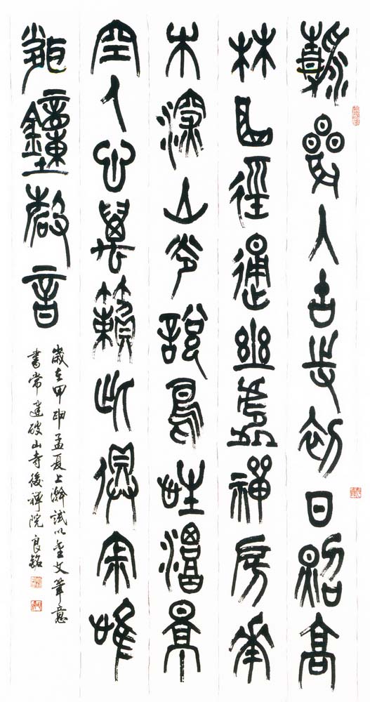 第五屆玉山美術獎-書法類入選宋良銘（常建破山寺後禪院 ）