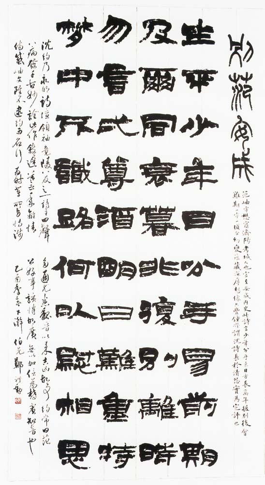 書法類優選鄭禮勳(沈約別范安成)