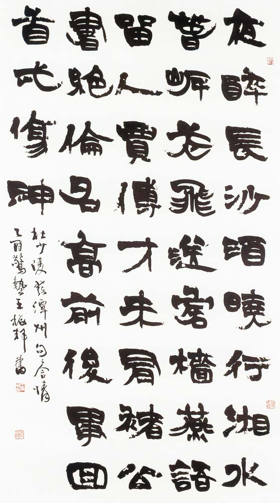 書法類佳作王振邦(杜少陵發潭州)