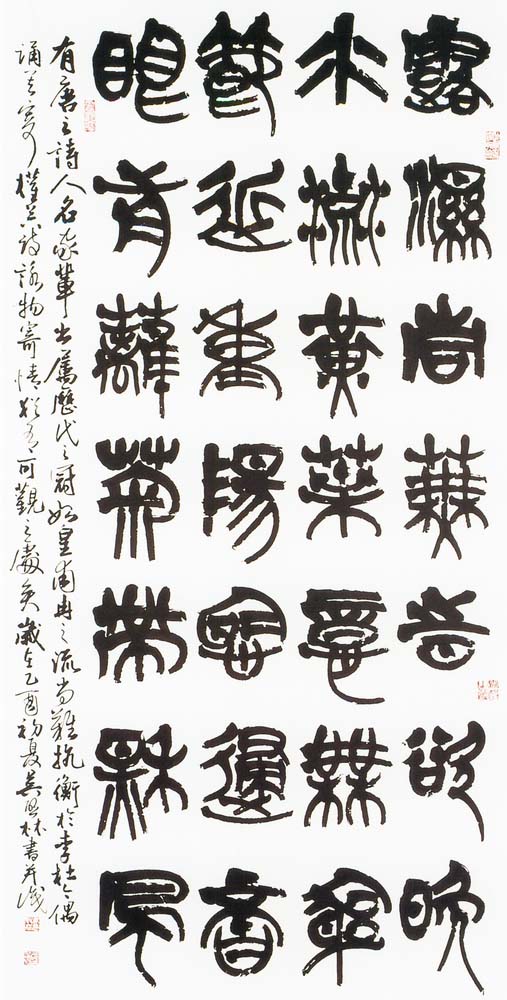 書法類佳作吳啟林(黃甫冉寄權器)