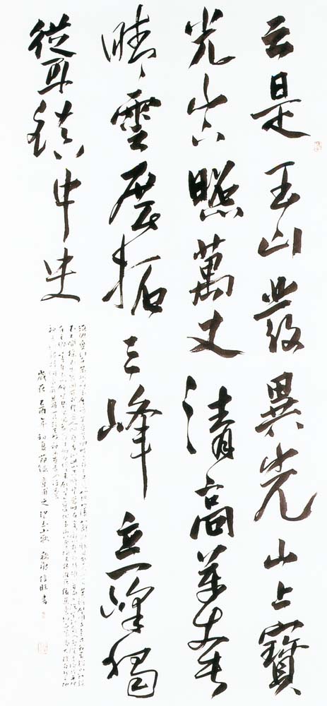 書法類入選何信旺(節錄玉山歌)