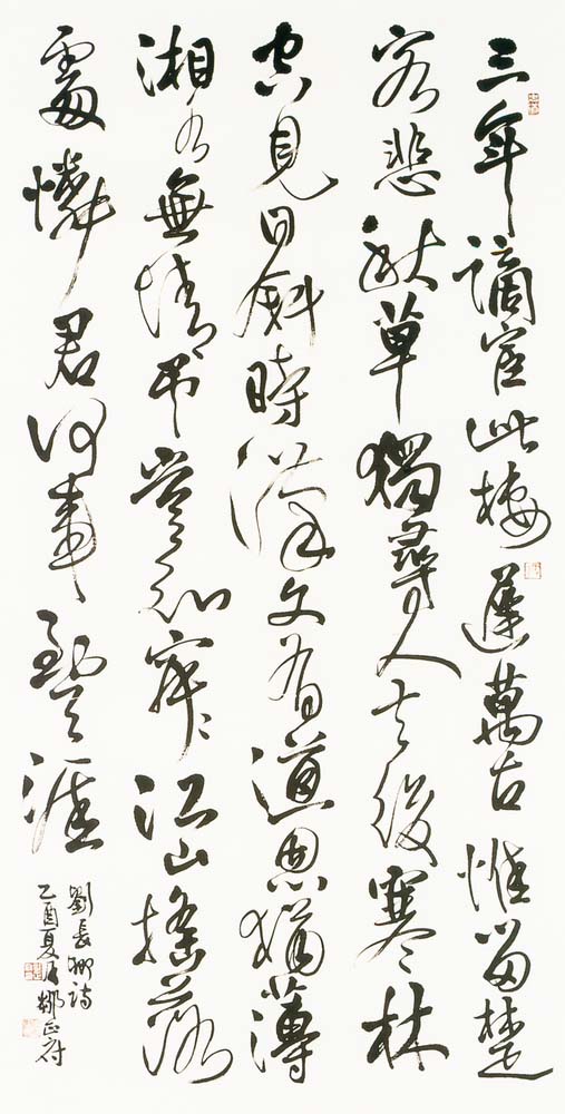 書法類入選鄒正府(劉長卿長沙過賈誼宅詩)