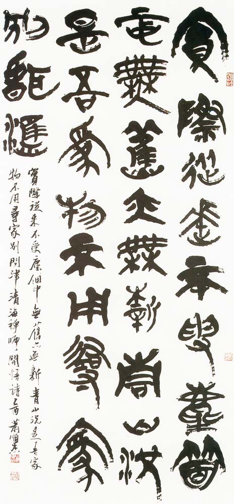 書法類入選蕭順杰(青海禪師開悟詩)