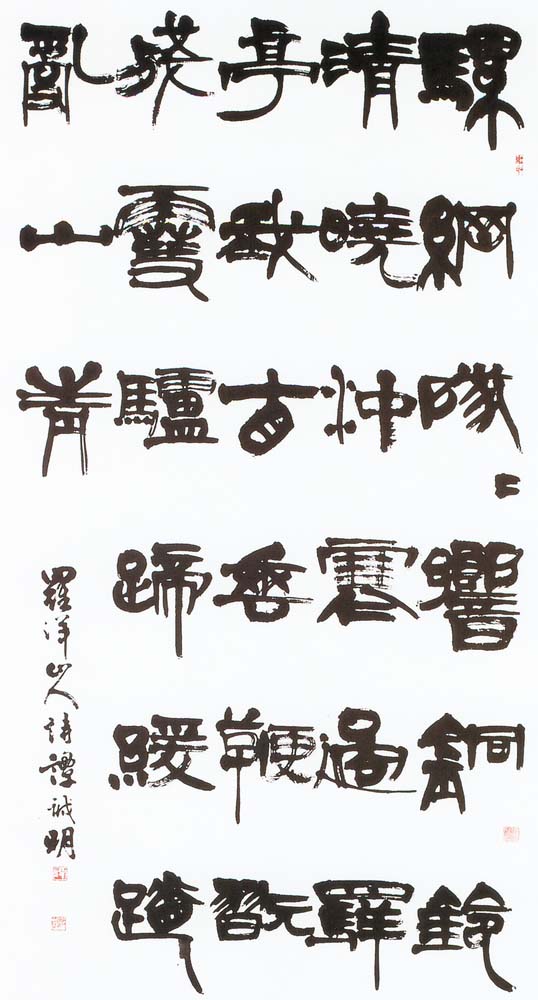 書法類入選譚誠明(羅洋山人詩)
