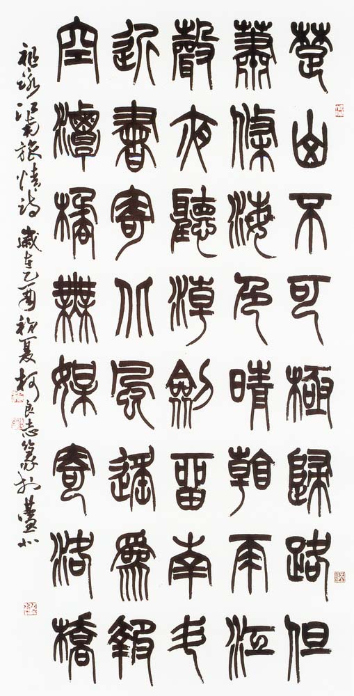書法類入選柯良志(祖詠江南旅情詩)