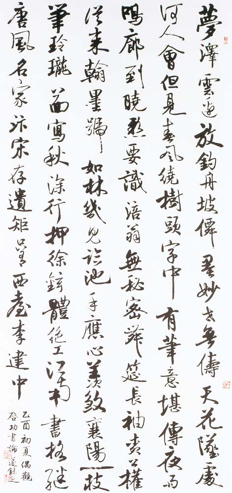 書法類入選筆永源(啓功書論)