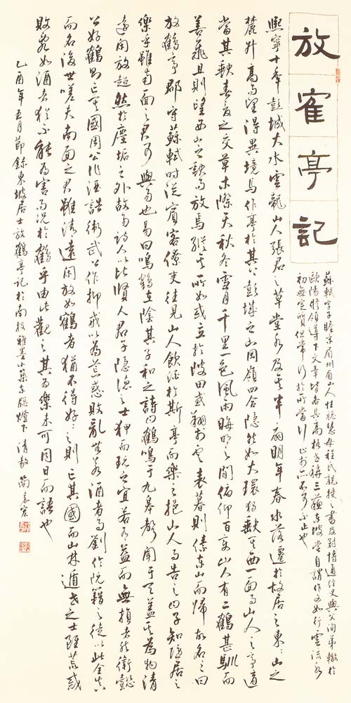 書法類入選簡嘉宏(放鶴亭記)