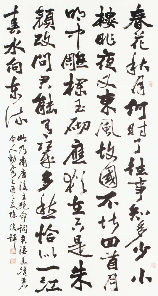 書法類入選陳俊評(李煜虞美人)