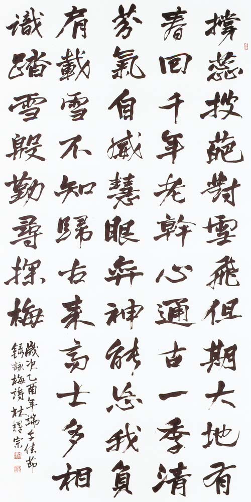 書法類入選林耀宗(詠梅詩)