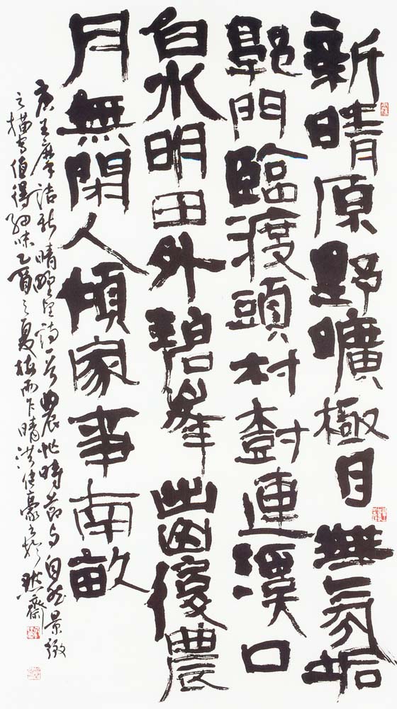 書法類入選洪健豪(王維新晴野望詩)